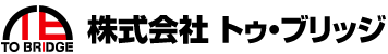 株式会社トゥ・ブリッジ